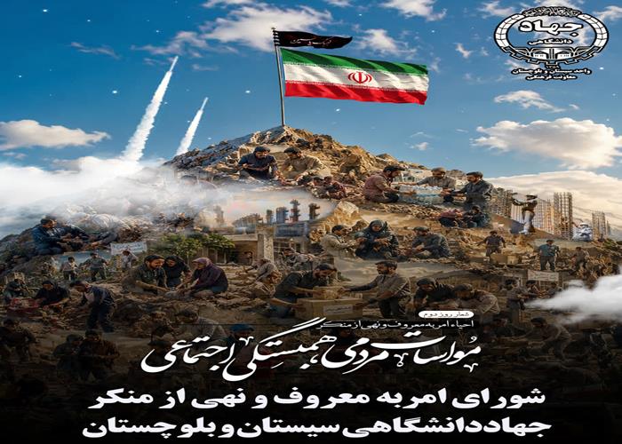 شورای امر به معروف و نهی از منکر
