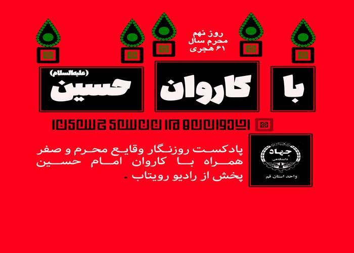وقایع روز نهم محرم سال ۶۱ هجری قمری