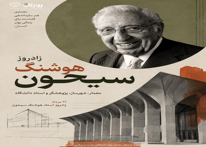 زاد روز پدر معماری مدرن ایران