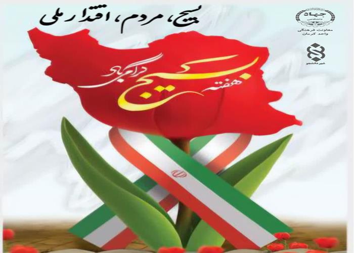 هفته بسیج گرامی باد