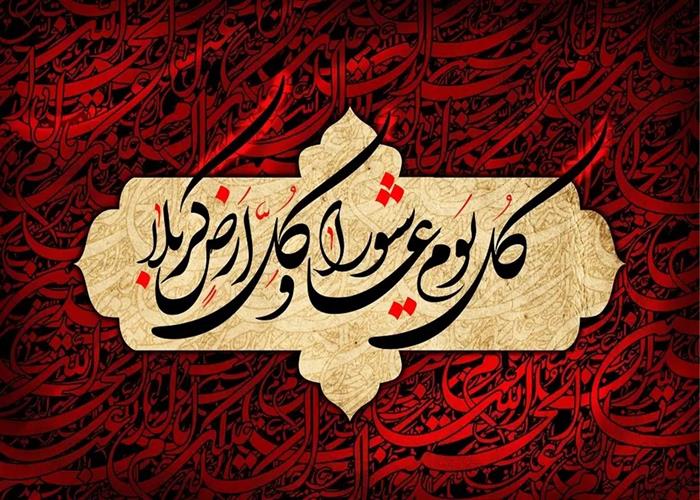 زیارت عاشورا - دهه اول محرم