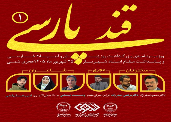 پادکست قند پارسی