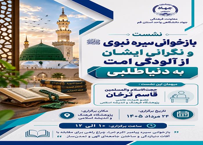 بازخوانی سیره نبوی 03