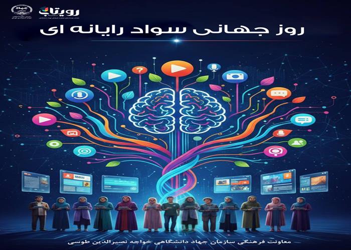 روز سواد رایانه ای