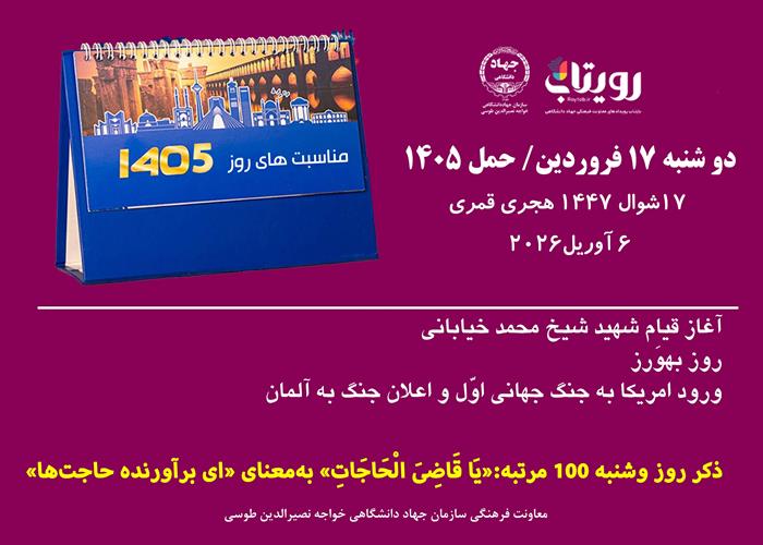 روزشمار