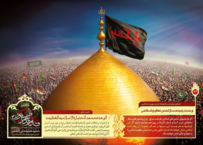 قدم قدم تا ظهور  19