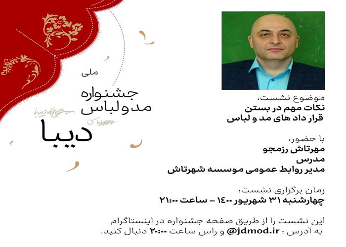 چهارمین نشست تخصصی جشنواره دیبا برگزار می‌شود