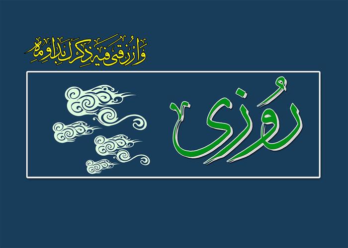 نشریه «هندسه دل» ویژه هفتم رمضان الکریم