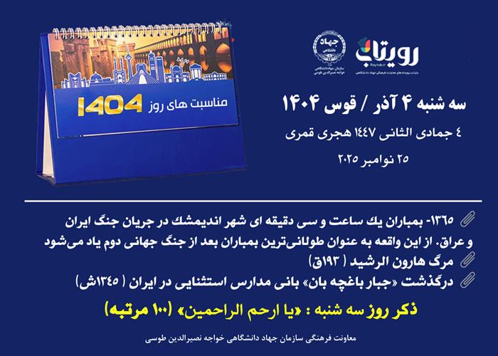 روزشمار
