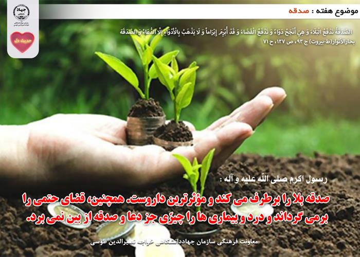 حدیث دل با موضوع صدقه