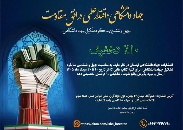 ۱۰ درصد تخفیف ویژه ۱۶ مرداد ۱۴۰۵