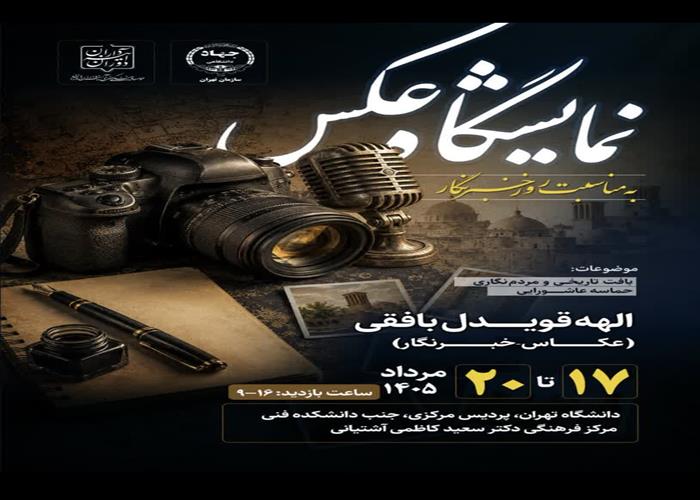 نمایشگاه عکس