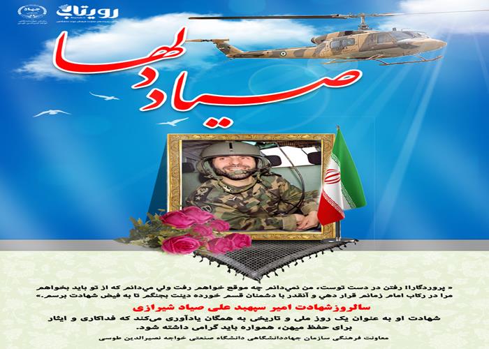شهادت علي صيادشيرازي 
