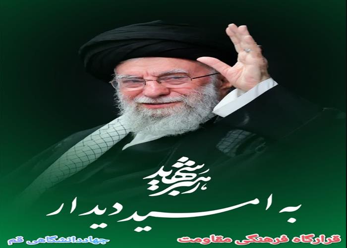  قرارگاه فرهنگی مقاومت