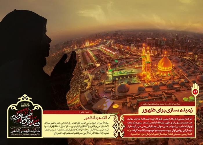 قدم قدم تا ظهور  20