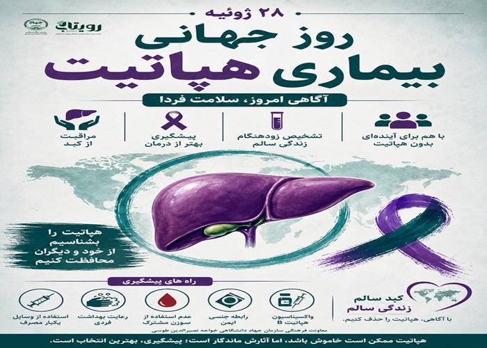 هپاتیت 