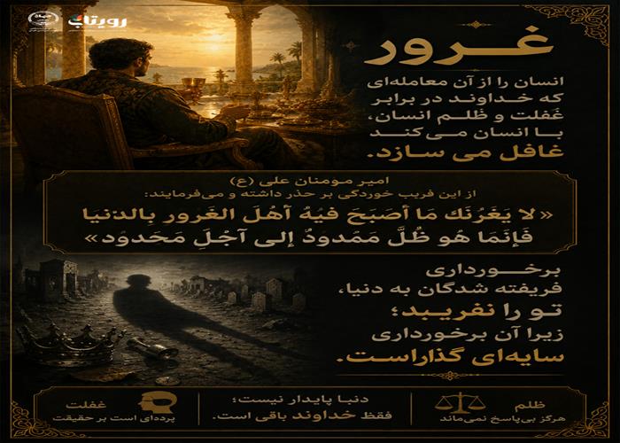 تصویرنگاره 🏫 درس‌گفتار مدرسهٔ نو ایمانی  📋فصل چهارم جلسهٔ پنجم  🖇قسمت سی و ششم غرور، سایه‌ای گذرا