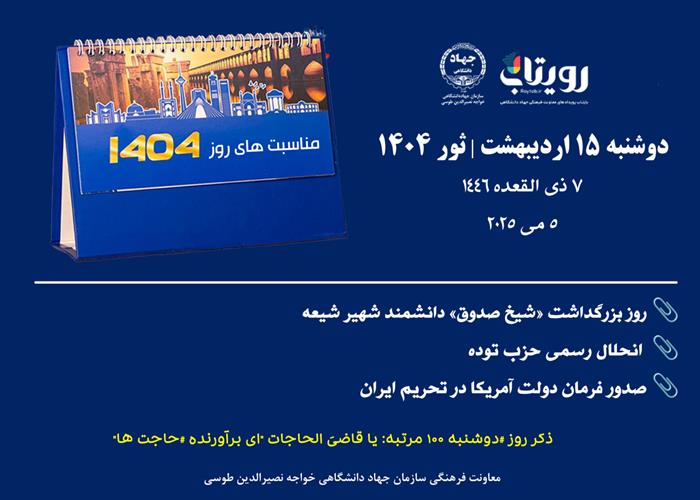 روز شمار