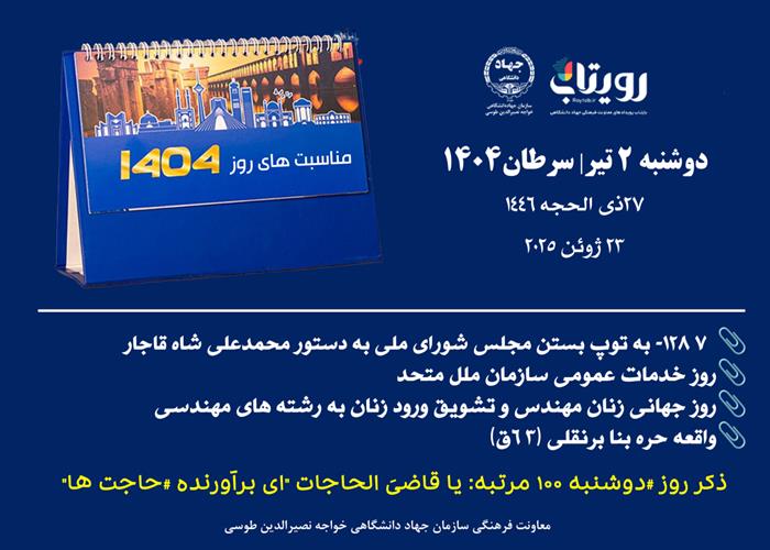 روز شمار