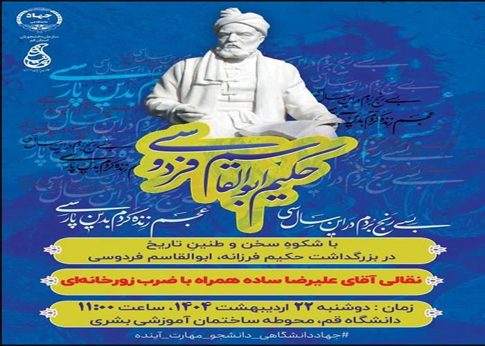 روز بزرگداشت حکیم ابوالقاسم فردوسی