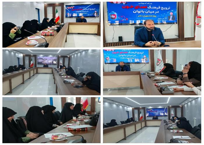 (کارگاه آموزش «ترویج فرهنگ اهدای خون»