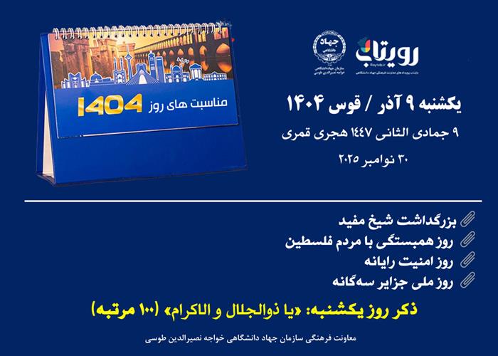 روزشمار