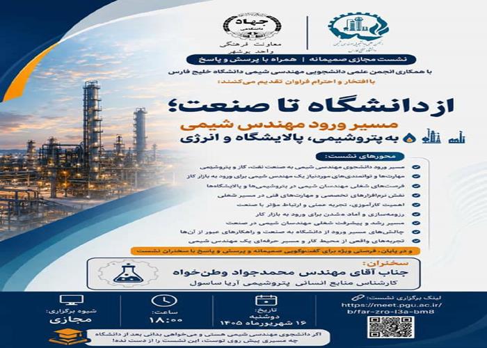 از دانشگاه تا صنعت