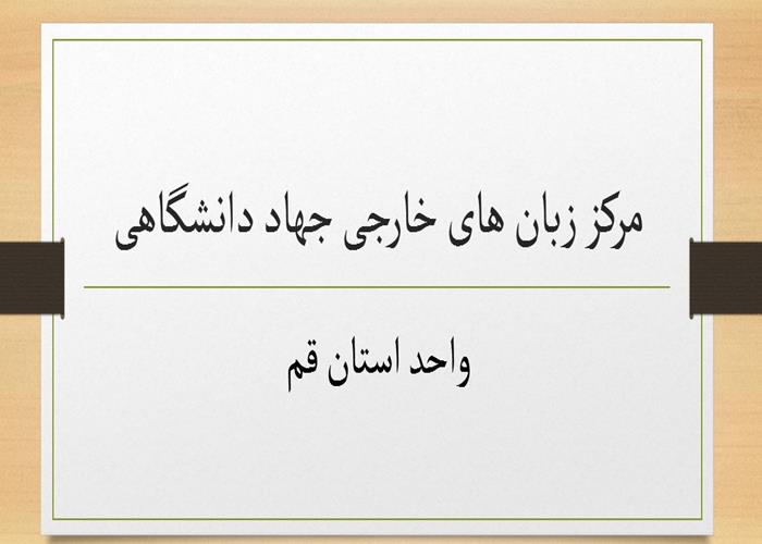 جلسه هماهنگی اساتید مرکز زبان