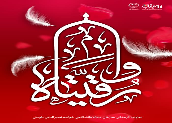 شهادت مظلومانه حضرت رقیه (سلام الله علیها) 