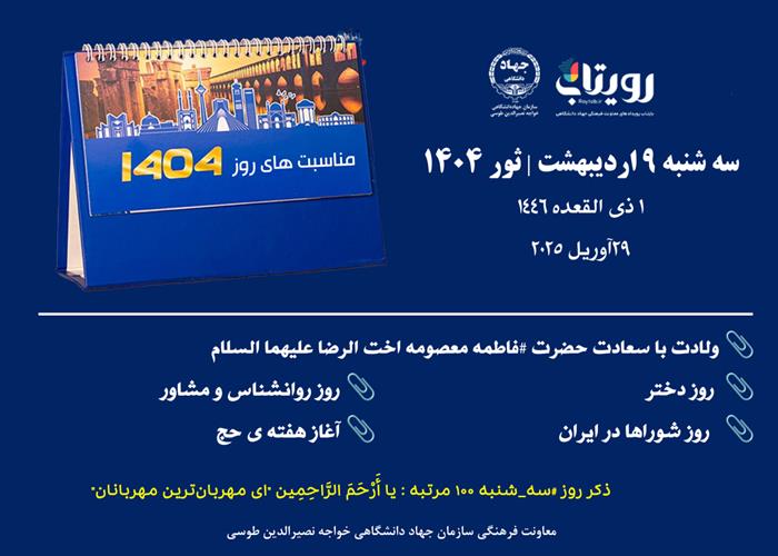 روز شمار