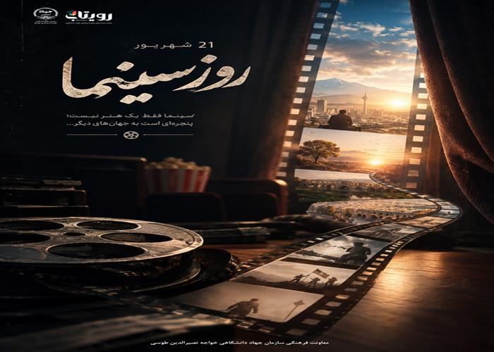 21 شهریور؛ روز سینما