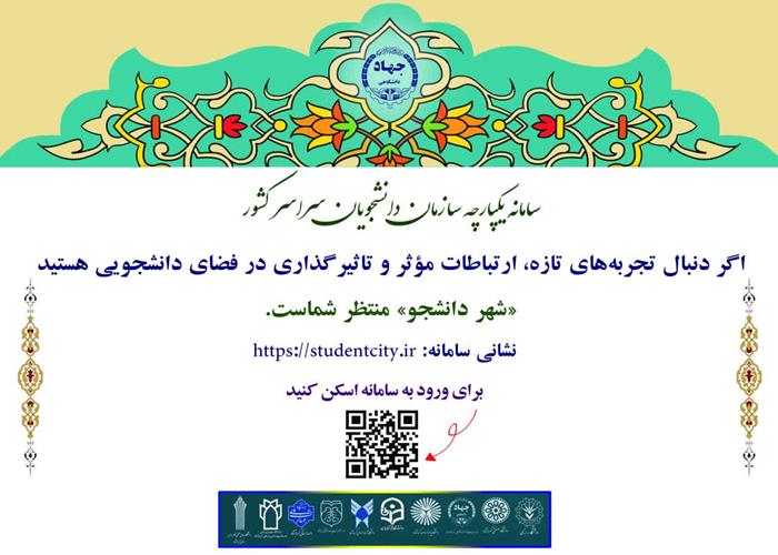 تولید تیزر تبلیغاتی شهر دانشجو