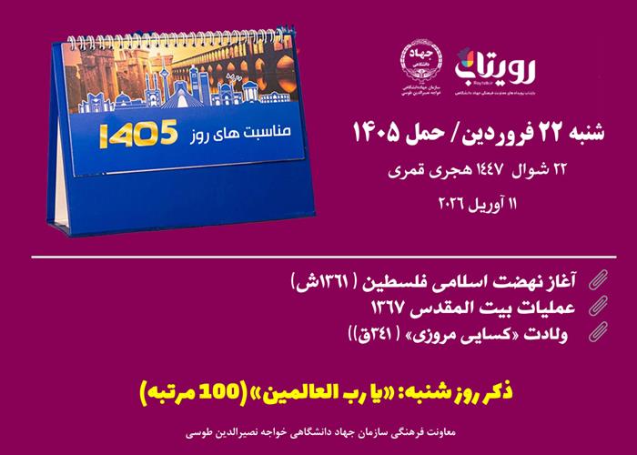روزشمار