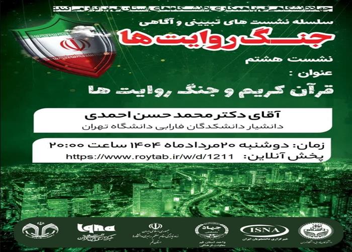 قرآن کریم و جنگ روایت ها