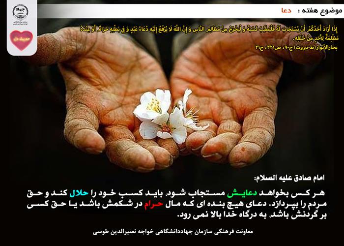 حدیث دل با موضوع دعا
