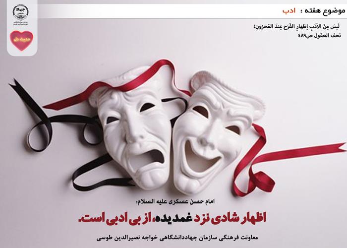 حدیث دل با موضوع ادب