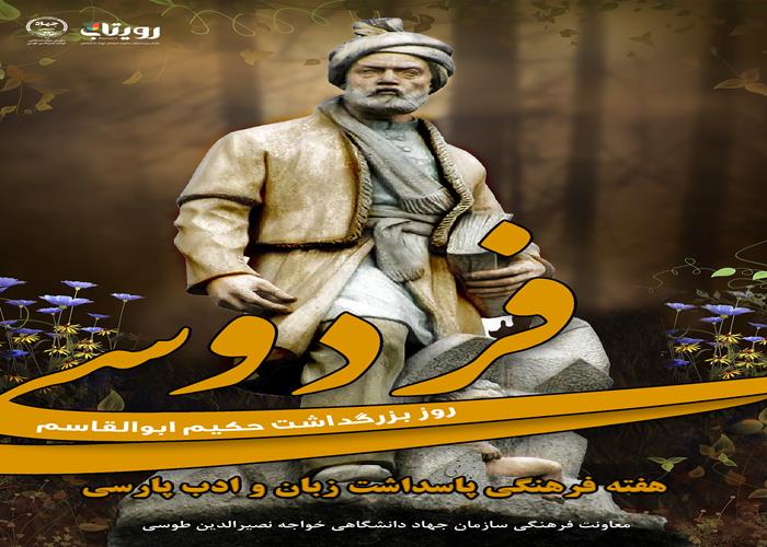 حکیم ابوالقاسم فردوسی