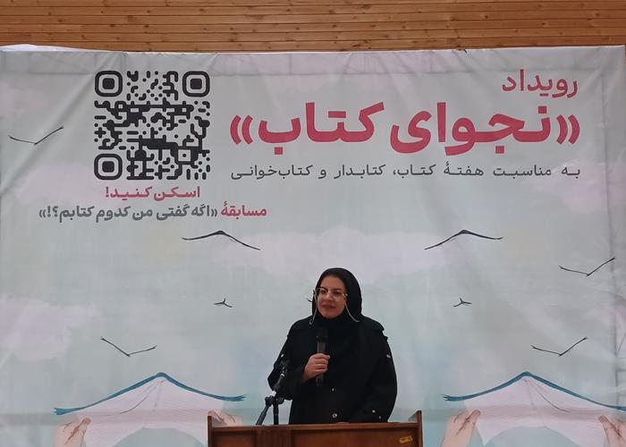 رویداد نجوای کتاب