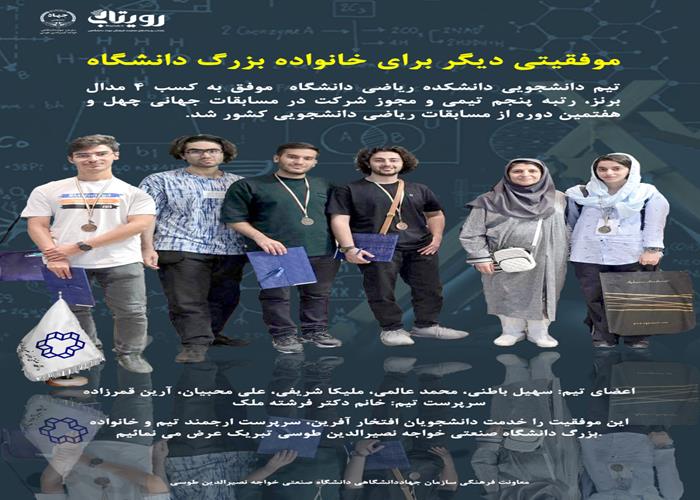 مسابقات جهانی چهل و هفتمین دوره از مسابقات ریاضی دانشجویی 
