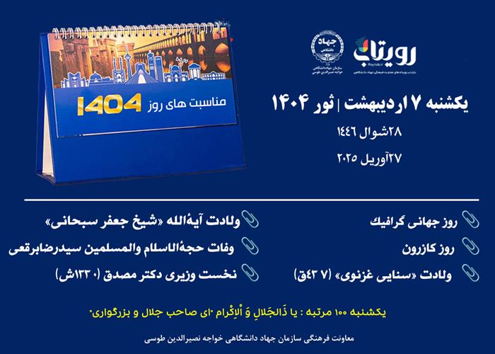 روز شمار