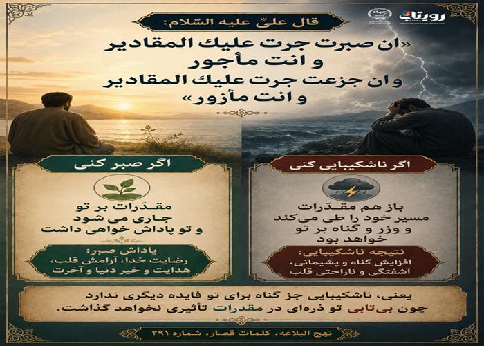تصویرنگاره 🏫 درس‌گفتار مدرسهٔ نو ایمانی   📋فصل چهارم جلسهٔ نهم  🖇قسمت چهلم فرسودگی انسان در معنا و واقع  در پی ناشکیبایی
