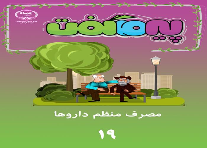 انیمیشن پیر ما گفت...