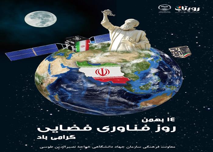 روز ملی هوا ـ فضا