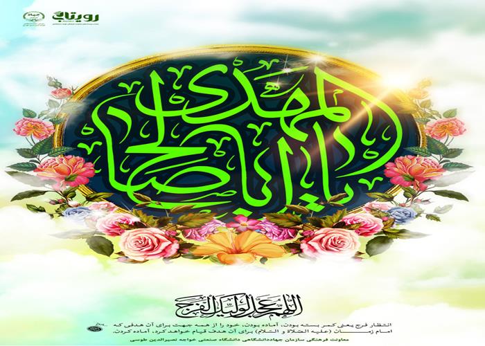 ولادت با سعادت حضرت صاحب الزمان(عج) 