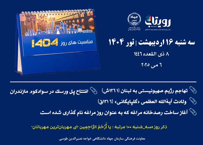 روز شمار