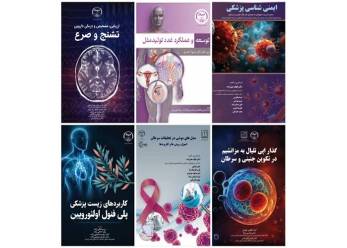 به همت انتشارات جهاد دانشگاهی اردبیل؛6 عنوان کتاب در حوزه علوم پزشکی منتشر شد