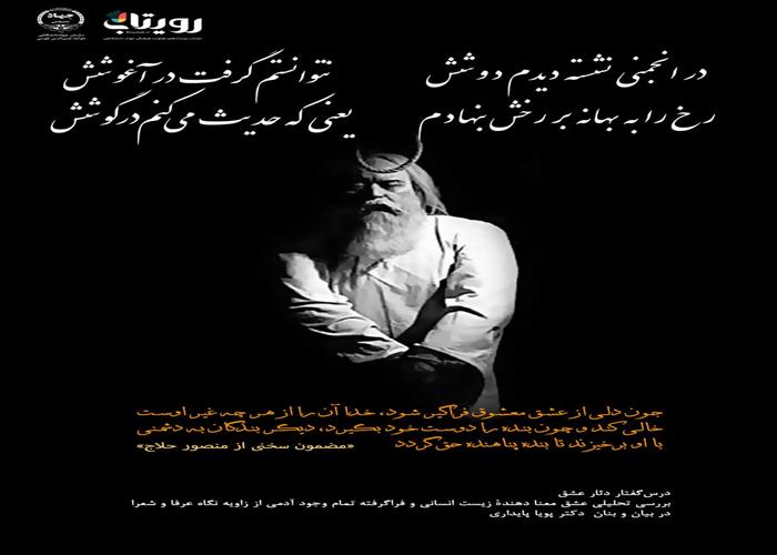 💌درس‌گفتار دثار عشق  📚بررسی تحلیلی عشق 🎙در بیان و بنان  دکتر پویا پایداری  🔗فصل اول   🏫جلسهٔ نهم: درد طلب  📆 یکشنبه  ۱۴۰۳٫۱۲٫۱۹