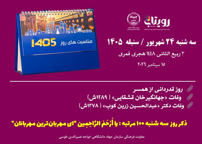 روز‌شمار