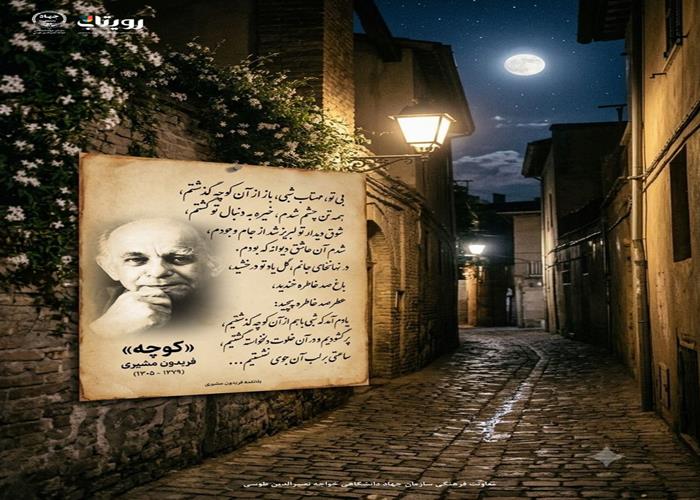 سالروز تولد فریدون مشیری 