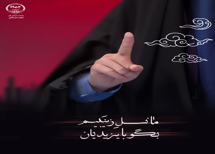 ما نسل زینبیم 